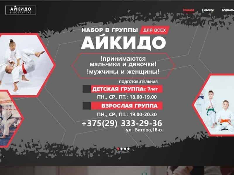 Клуб Айкидо